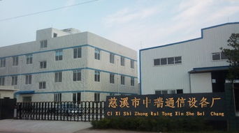 慈溪市中瑞通信設備銷售廠 專業(yè)專注，助力通訊行業(yè)高效發(fā)展