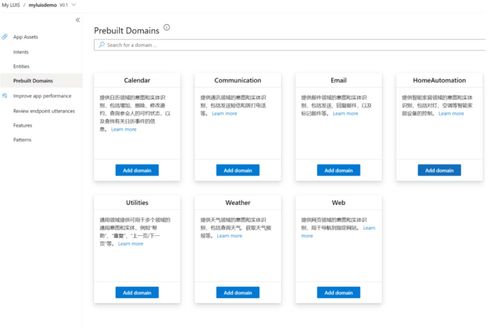 借助預(yù)定義智能家居模塊，快速上手微軟自然語言理解服務(wù)
