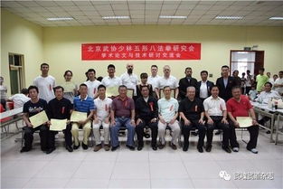 少林五形八法拳研究會第七屆學術論文及技術交流研討會隆重舉行，助推傳統(tǒng)武術技術傳承與創(chuàng)新